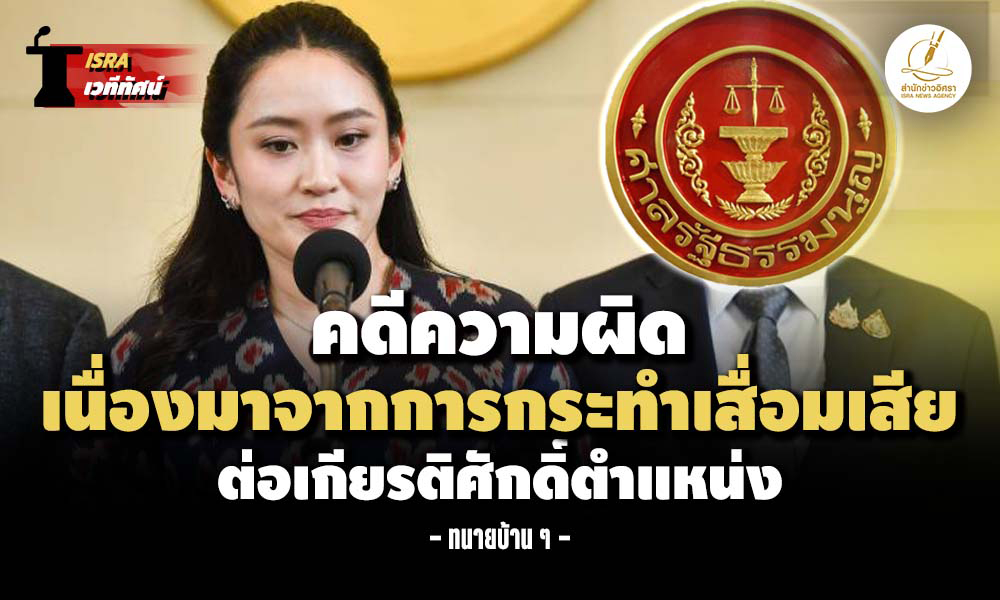 paetongtarnhunsen 25 06 1