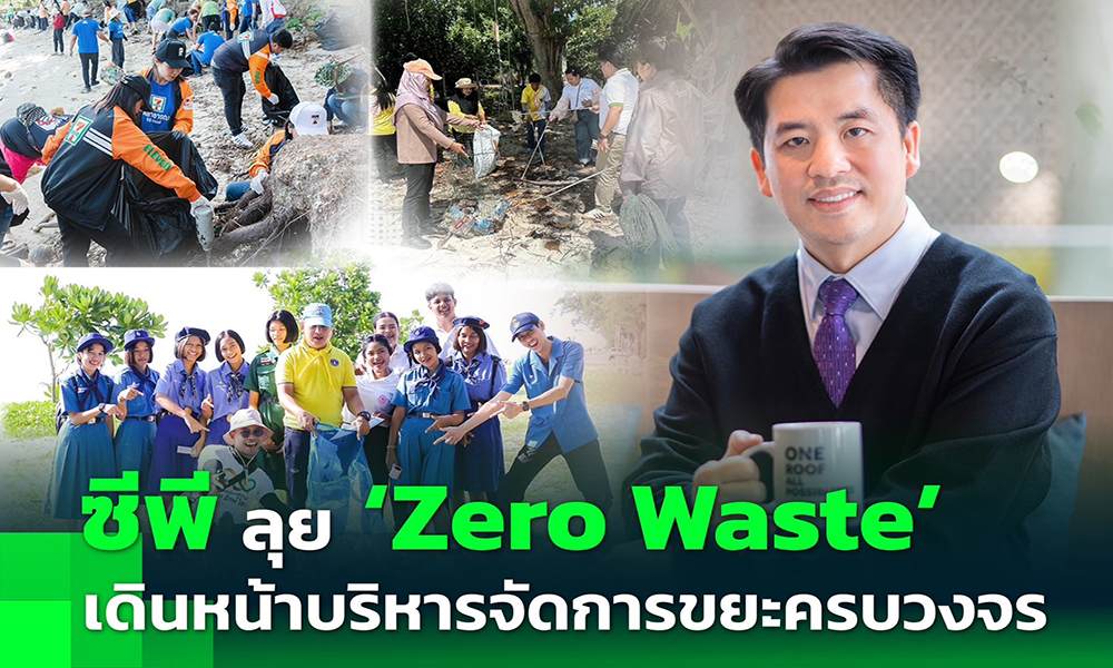 CP zero waste 01 07 1