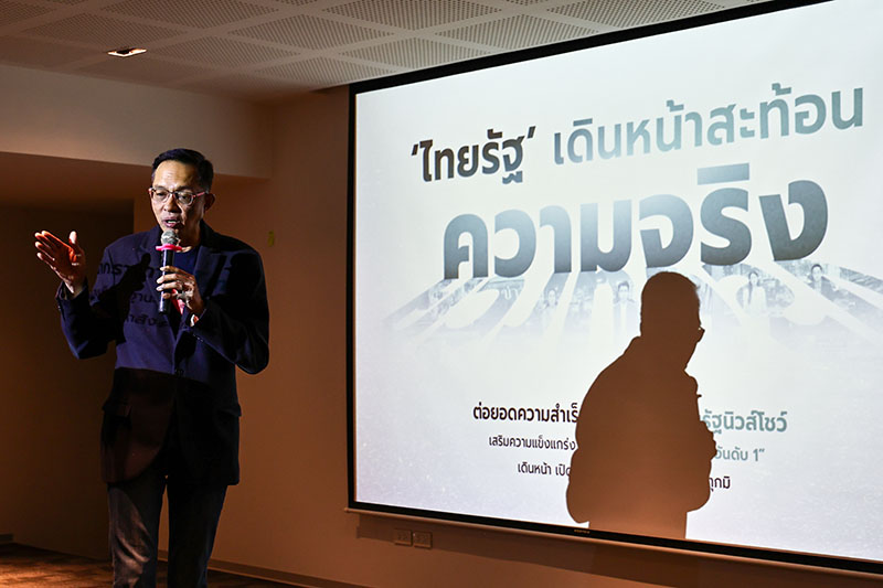 ISRABYSS Thairath 29 07 2