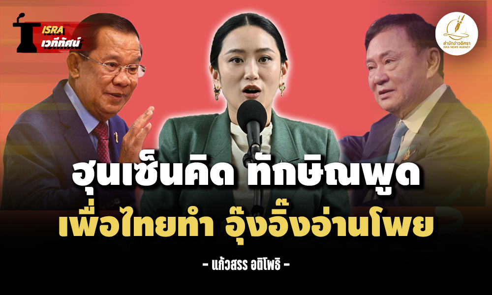 thaksinhunsen 21 07 1