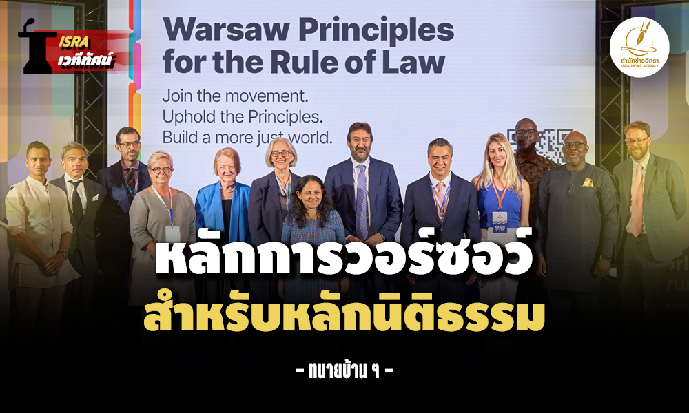 warsaw principles 07 07 1