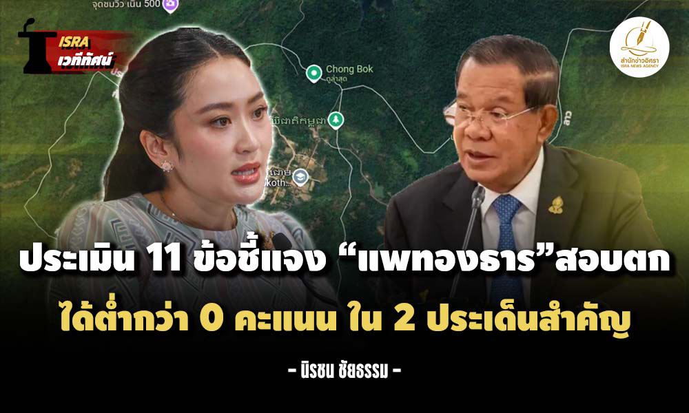 paetongtarn hun sen 17 08 1