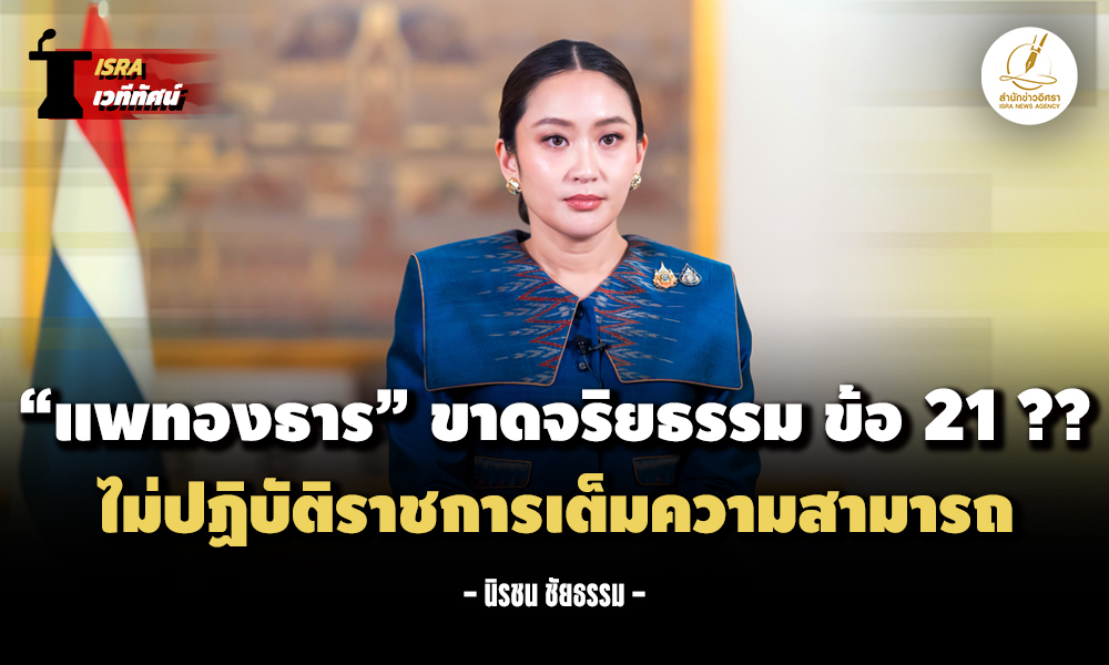 praethongtan 27 08 1