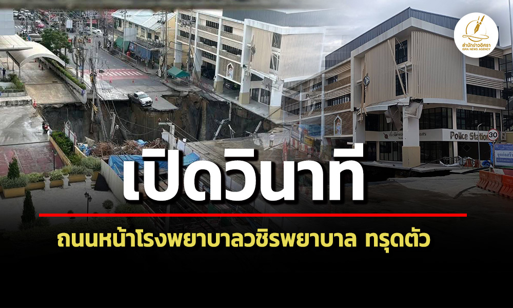 Land subsidence 24 09 1