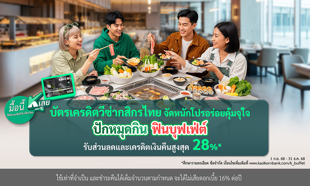 kbank buffet 02 09 1