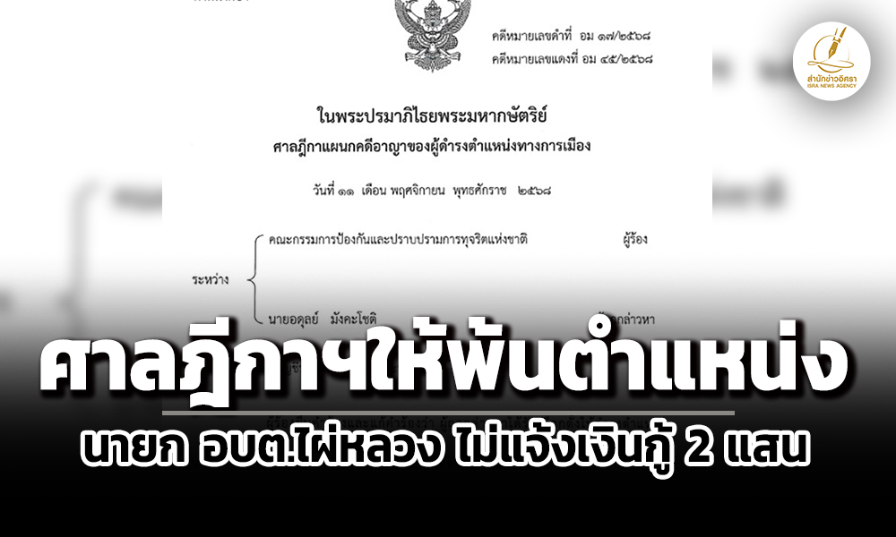 pichit 291125 main tt