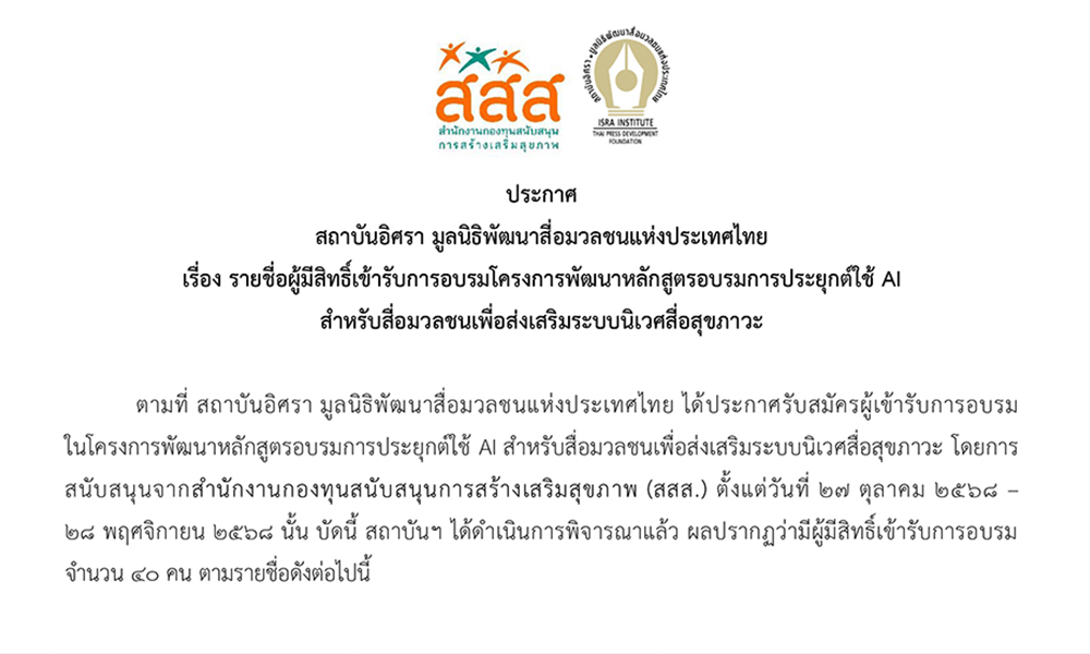 isra ai 191225 main ed