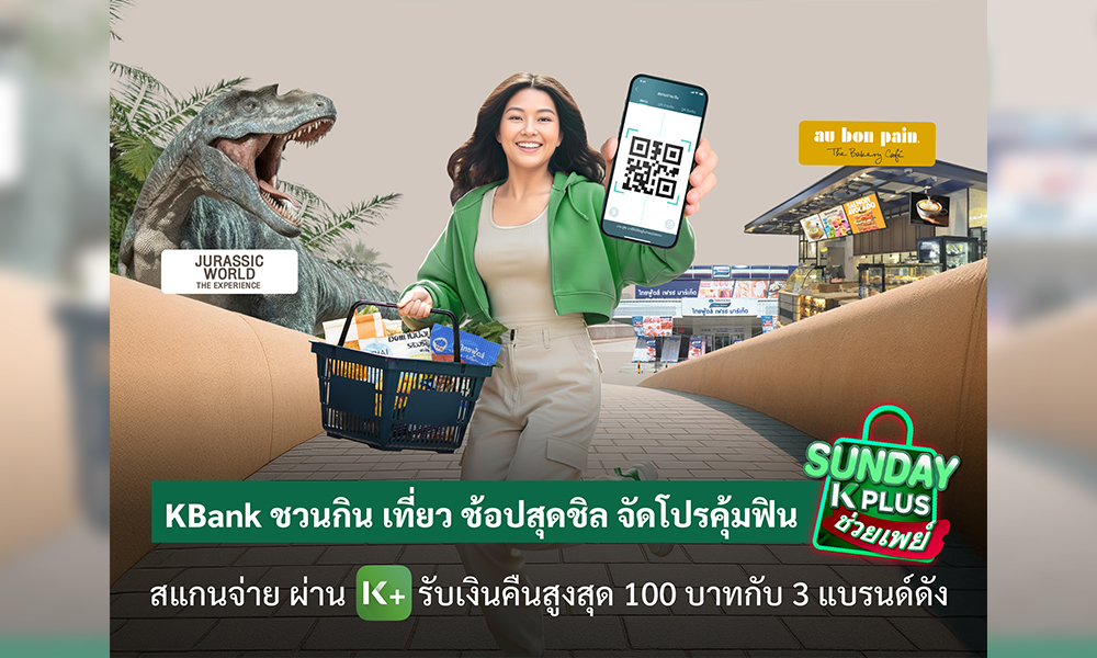 kbank 011225 main shop