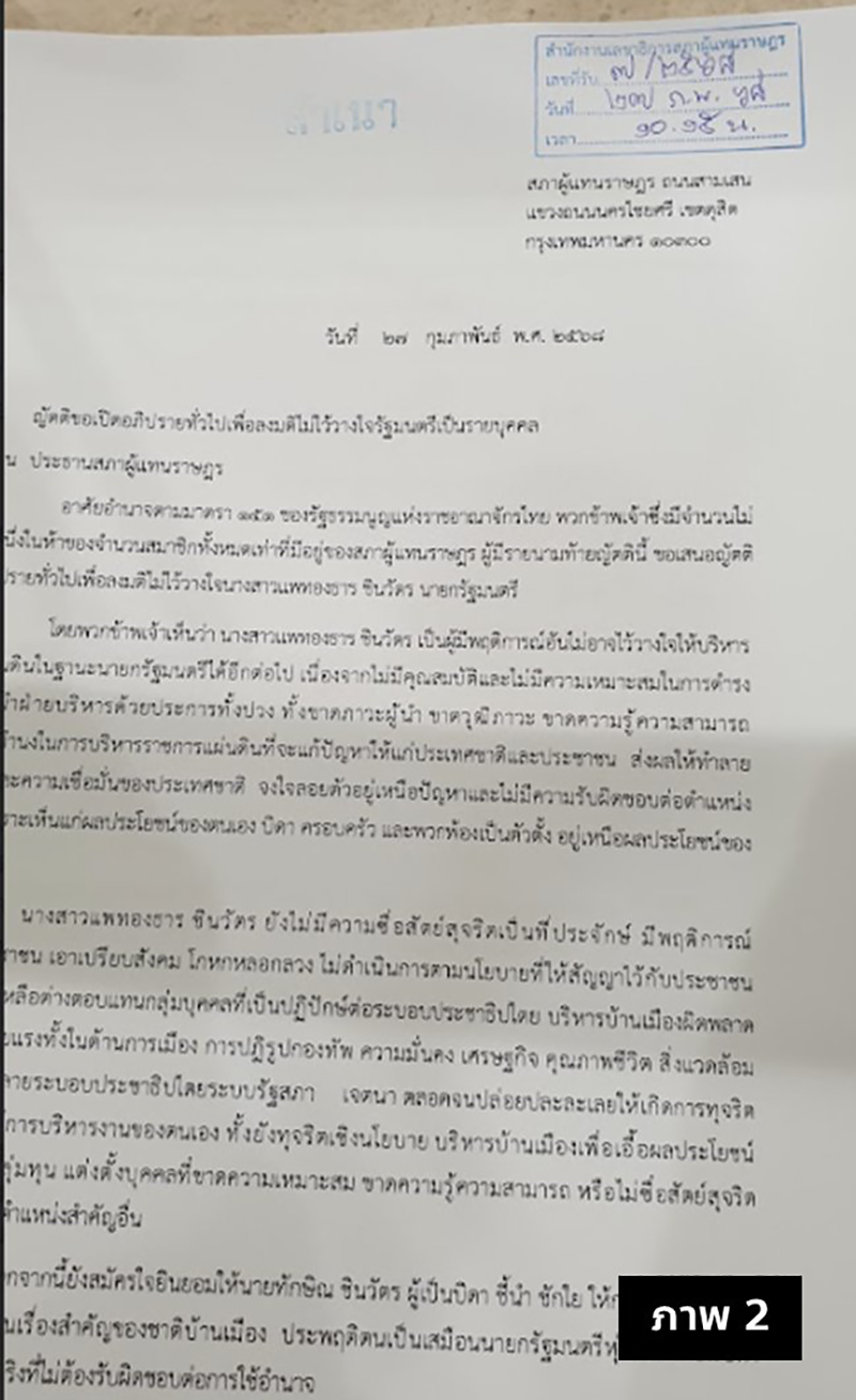 taksin 070325 pic2 itim