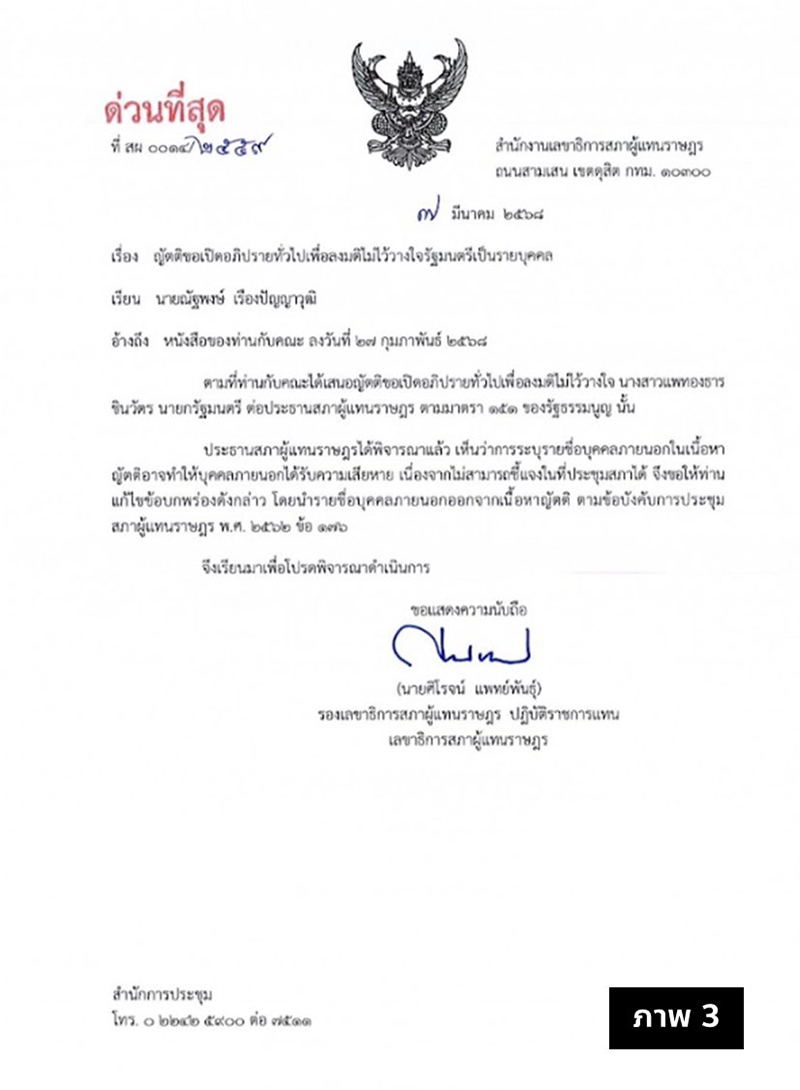 taksin 070325 pic3 itim