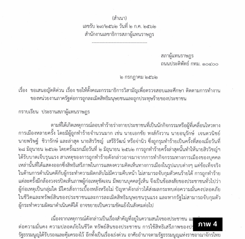 taksin 070325 pic4 itim