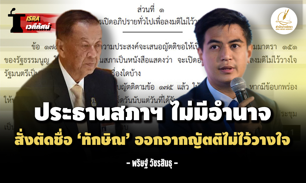 taksin itim 070325 main