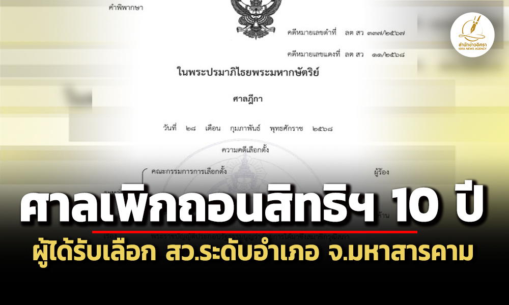 mahasarakham 110425 main