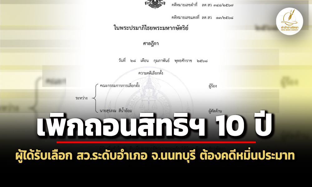 nontaburi 010525 main