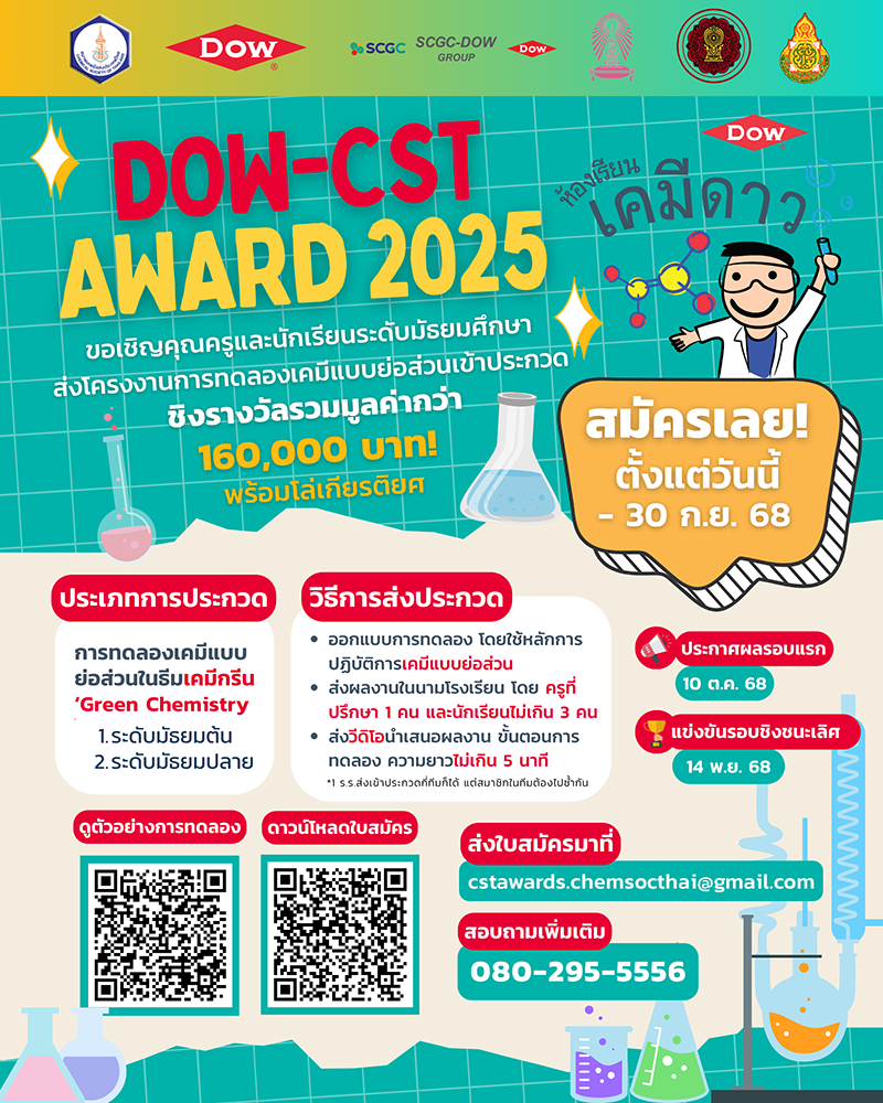 Dow CST Award 2025 Poster