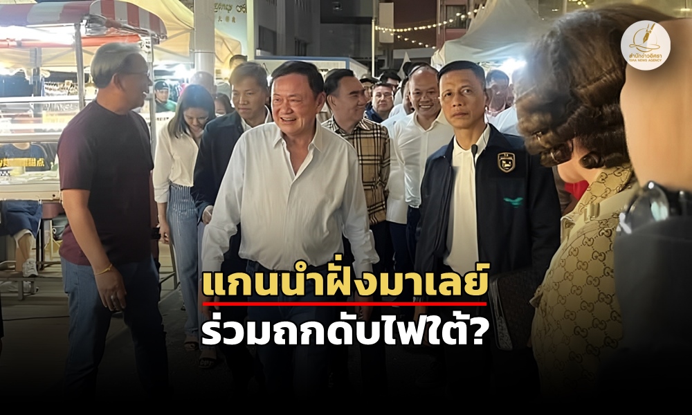thaksinhy02030
