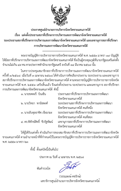 sbpacdvisorycouncil090482