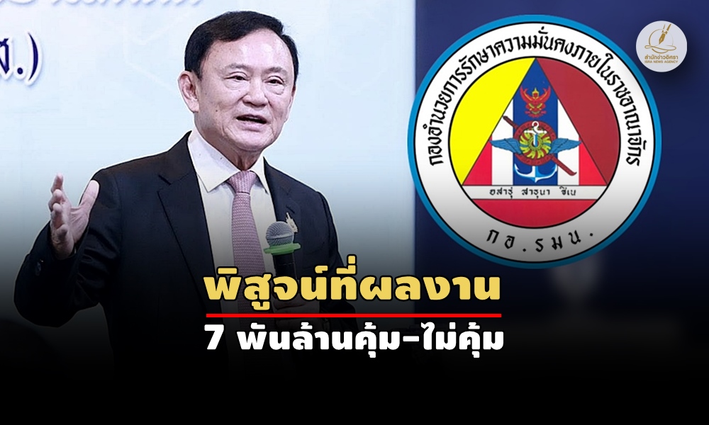 thaksinoncb28050
