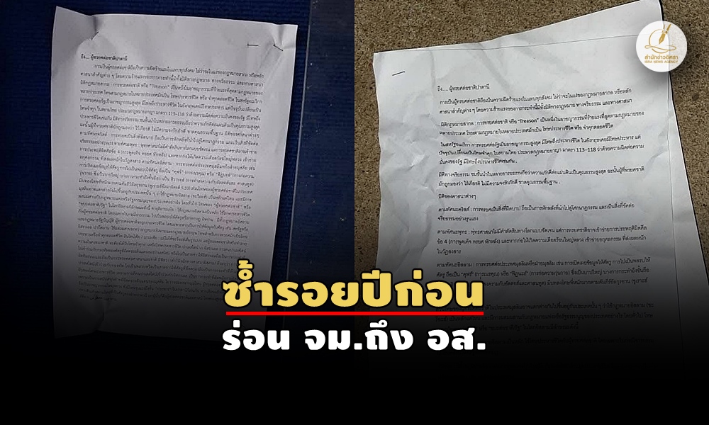 treacherouspatani06060