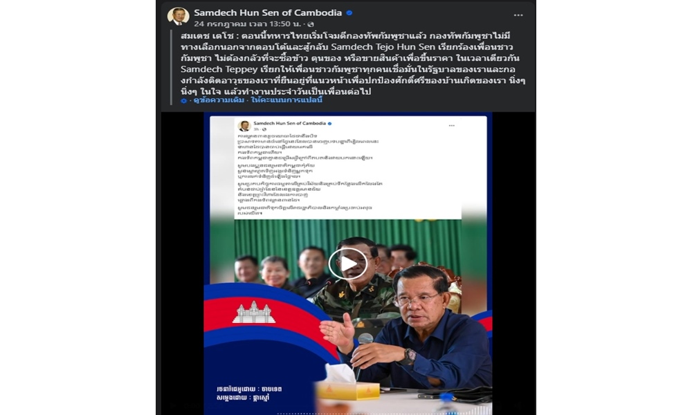 hunsenfakenews030831