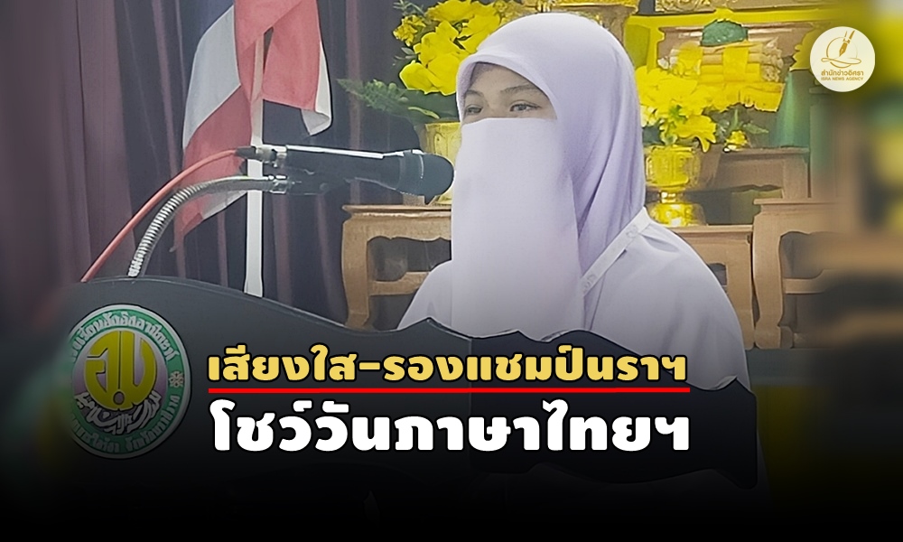 thailanguageday10081