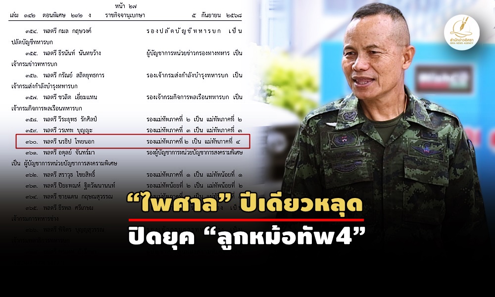 fourtharmycommander05090