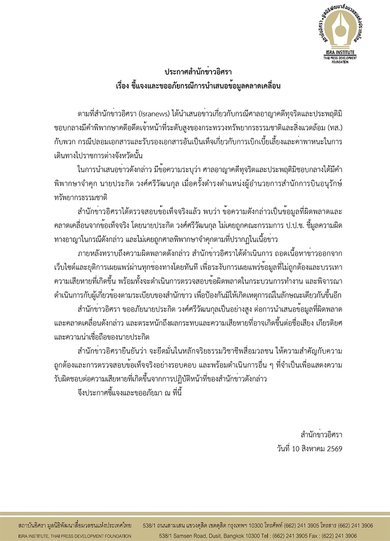 100826 isra2