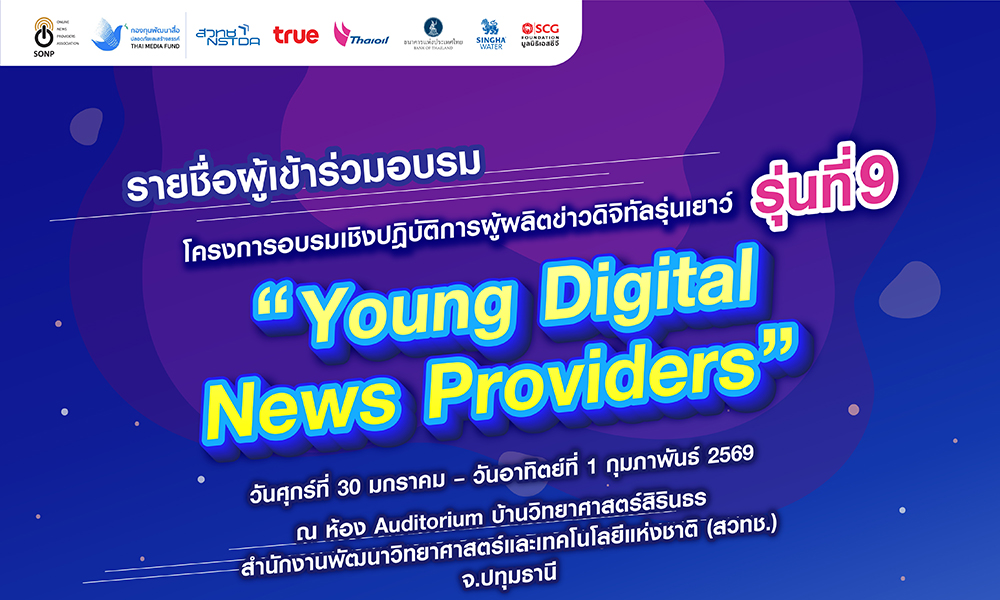 SONP Young Digital News 23 01 1