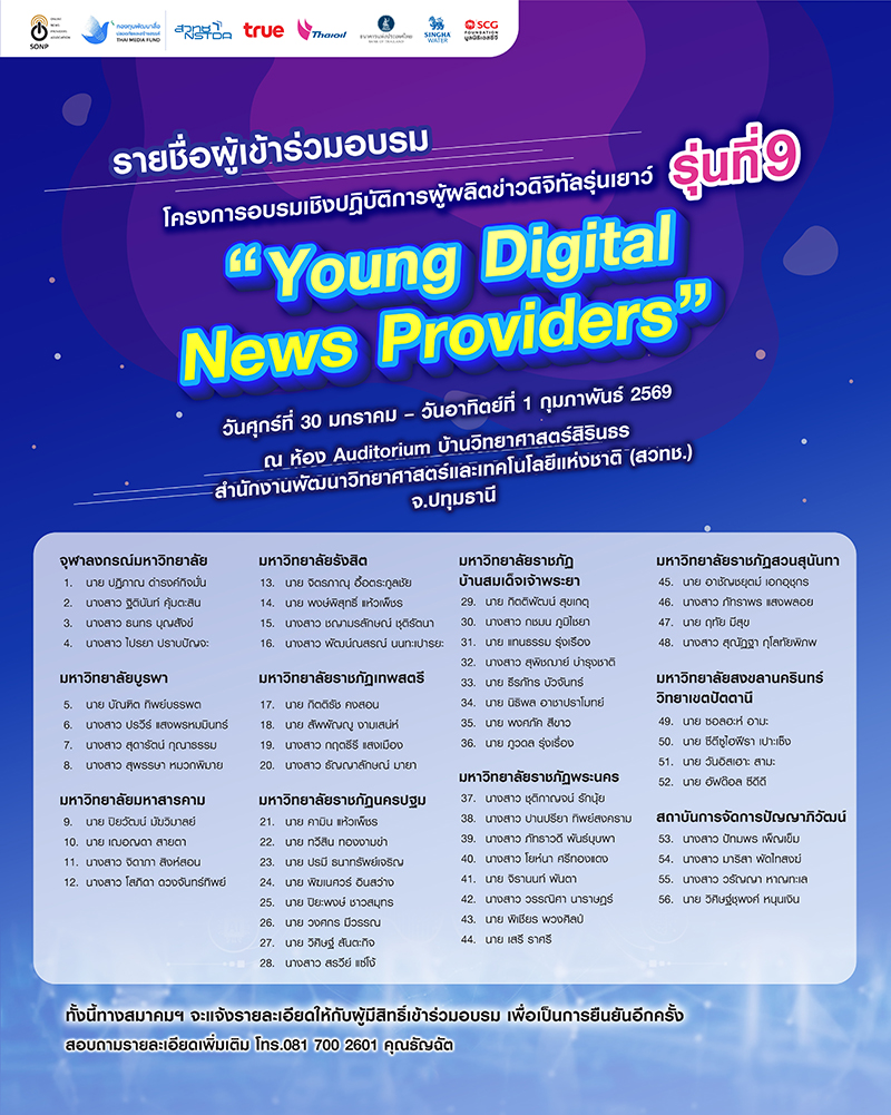 SONP Young Digital News 23 01 2