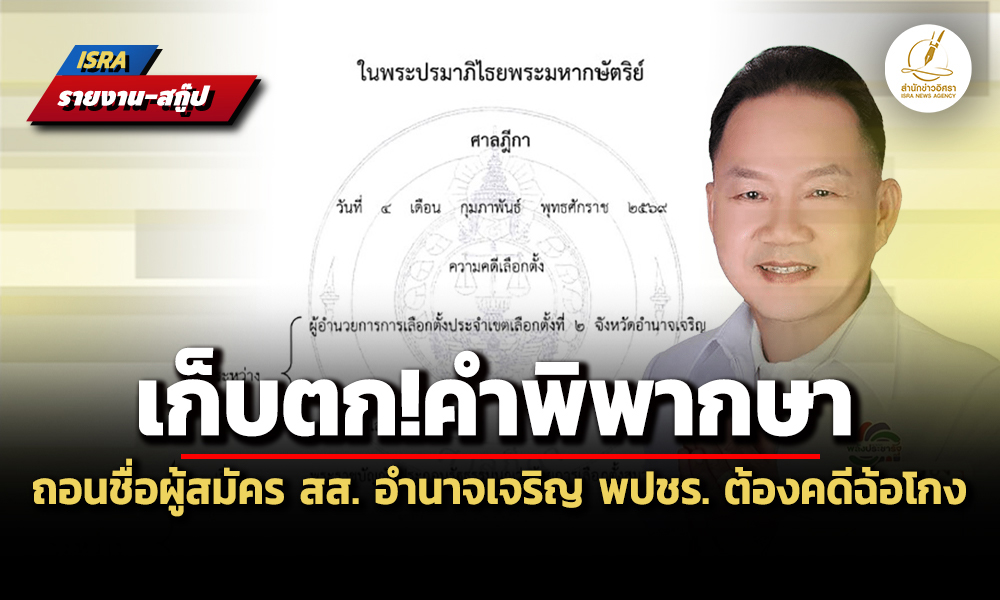 AmnatCharoen 12 02 1