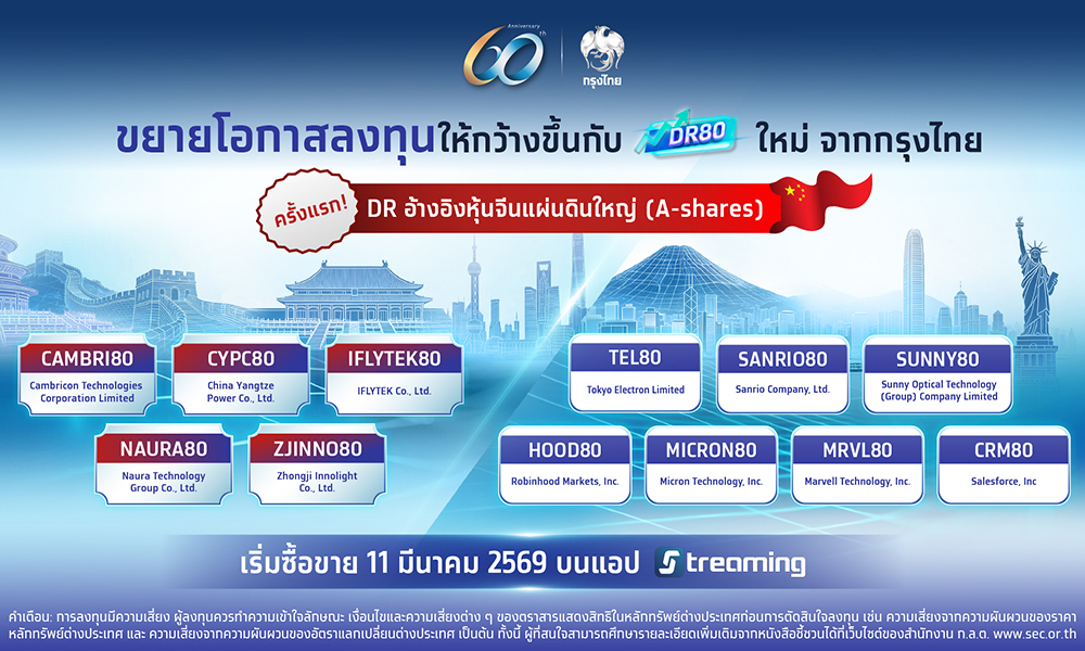 Krungthai DR 25 02 1