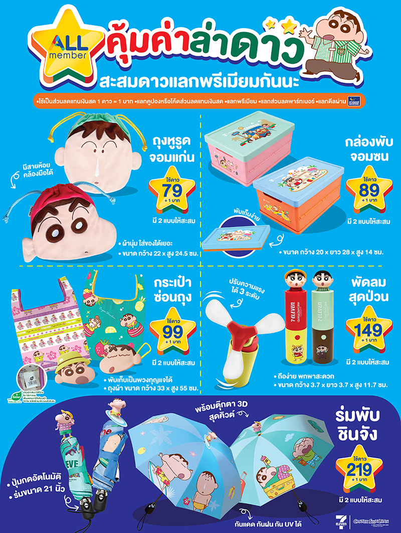 CPALL 7 11 28 05 3