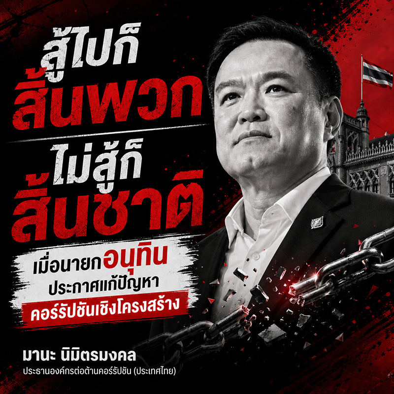 Corruption 06 05 2