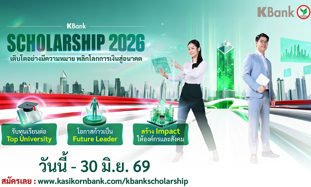 KBank Scholarship 11 05 1