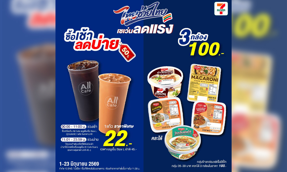 CPALL 7 11 02 06 1
