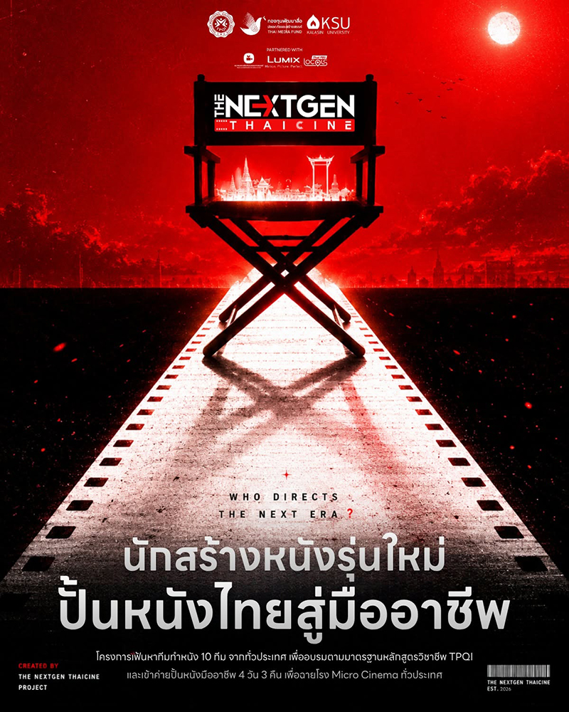 NEXTGEN THAICINE 16 06 5