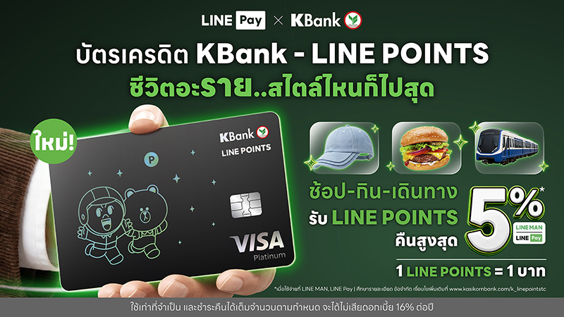 KBank LINE 01 07 2