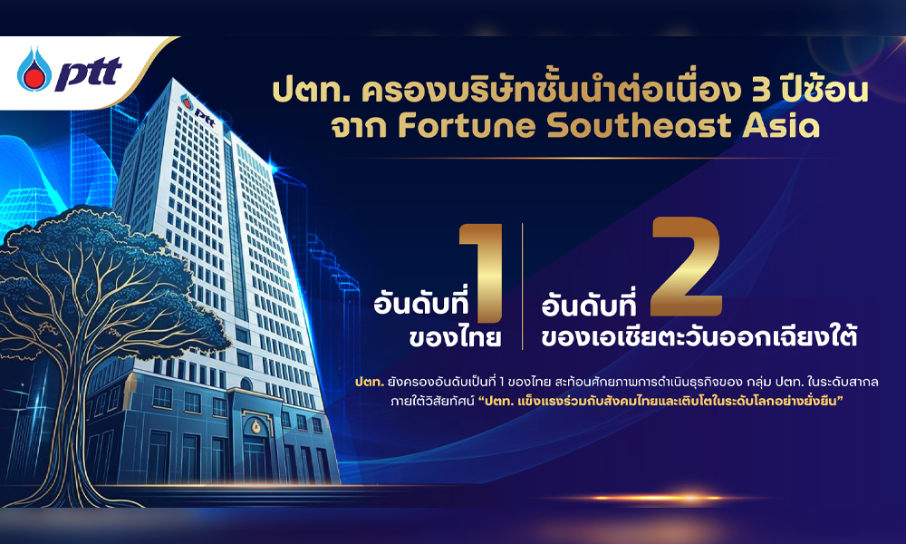 PTT Fortune 24 07 1