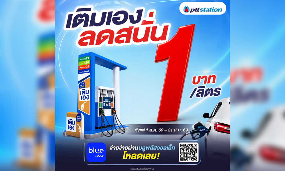 PTT Station 31 07 1
