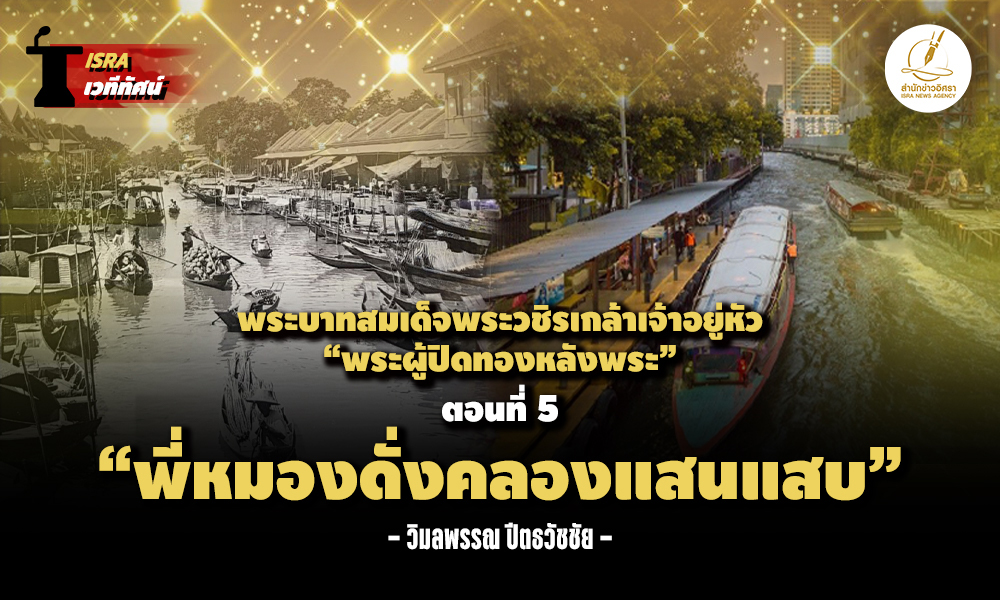 rama5 23 09 1
