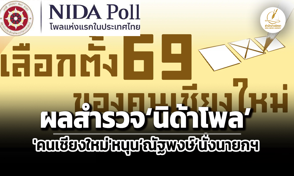 nida poll 18 01 26 pic