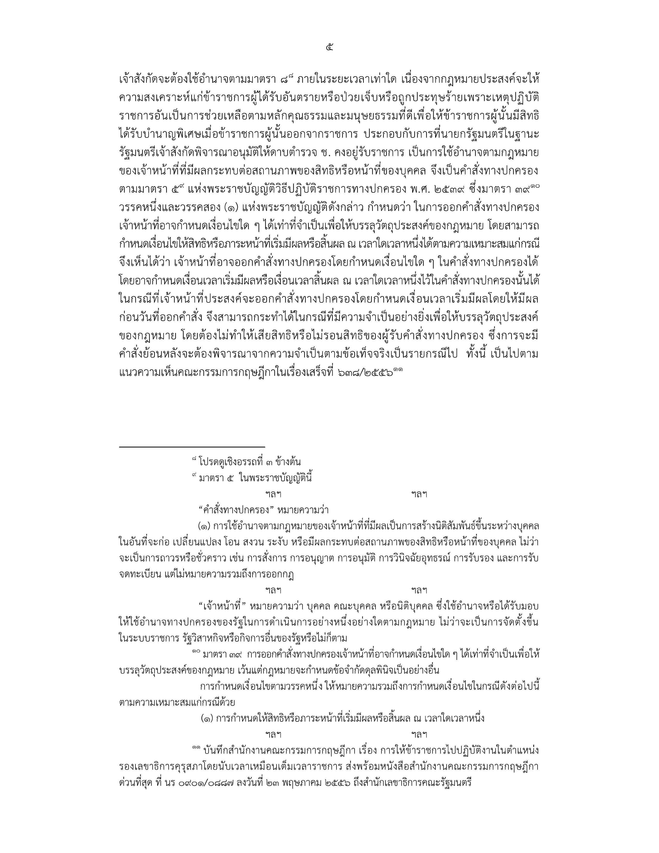kd 29 10 26 p 5