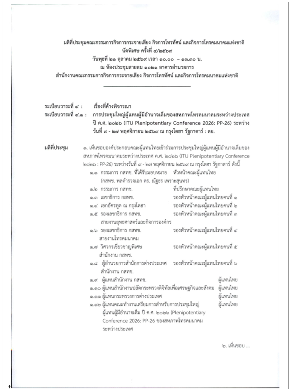 nbtc 28 10 26 4