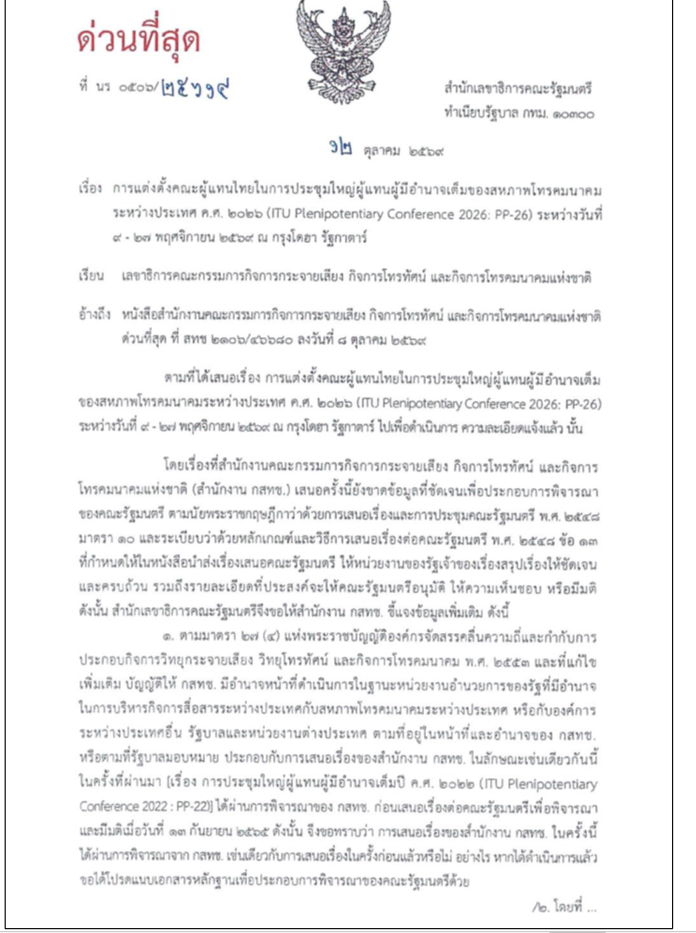 nbtc 28 10 26 5