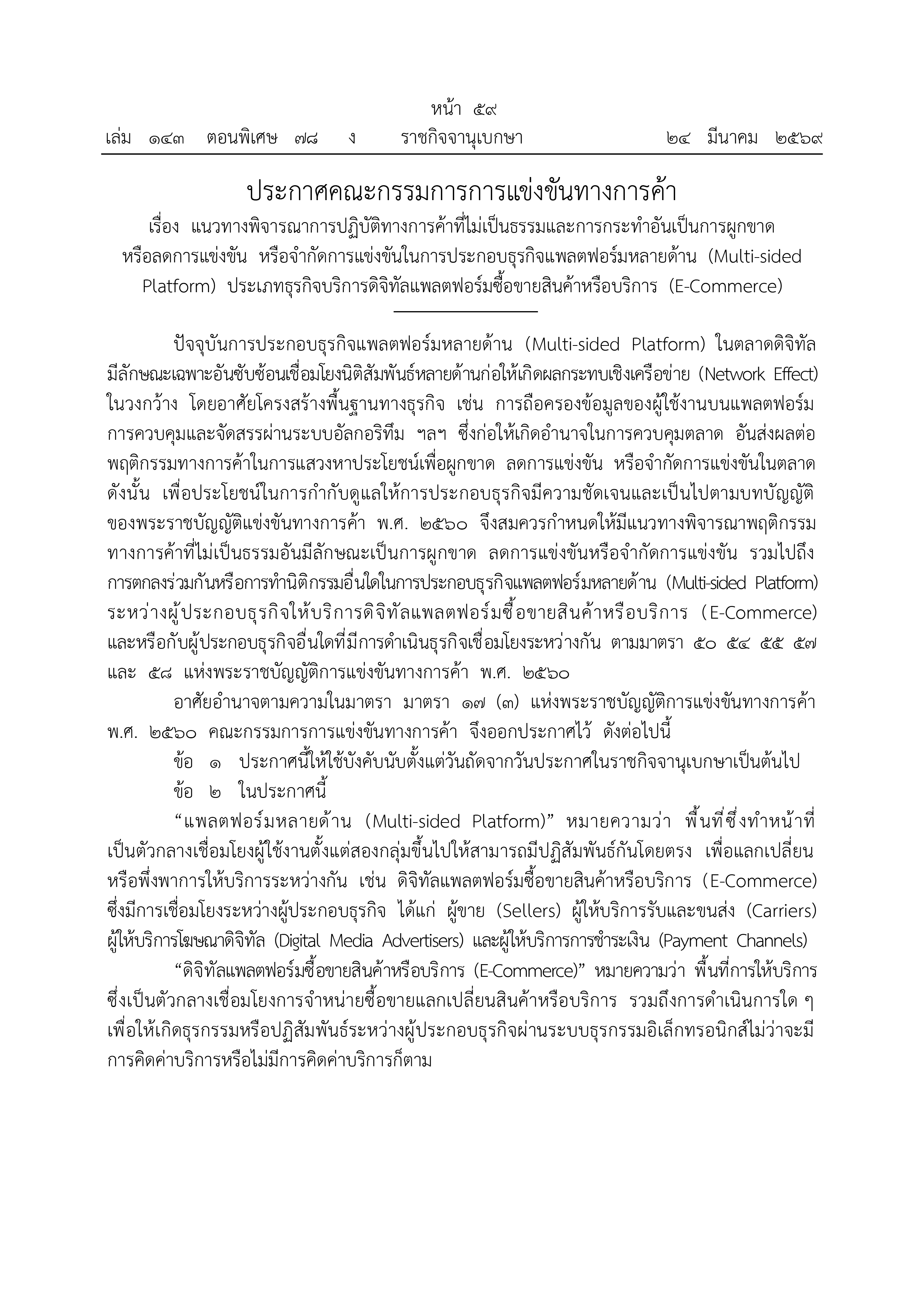 Multi sided Platform 25 03 26 p 1