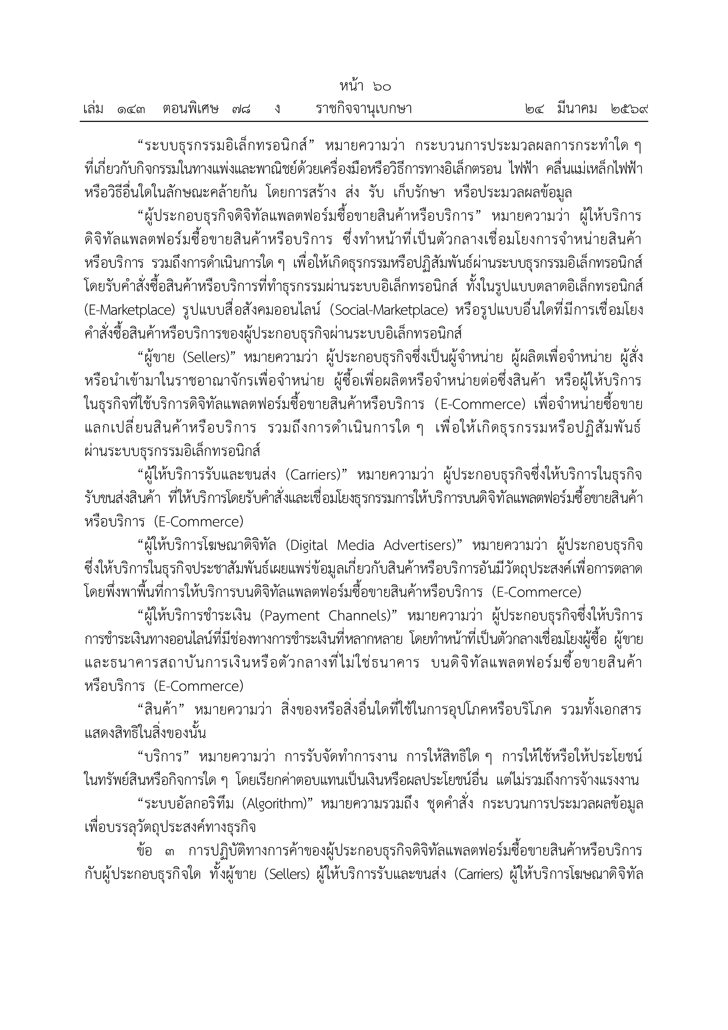 Multi sided Platform 25 03 26 p 2