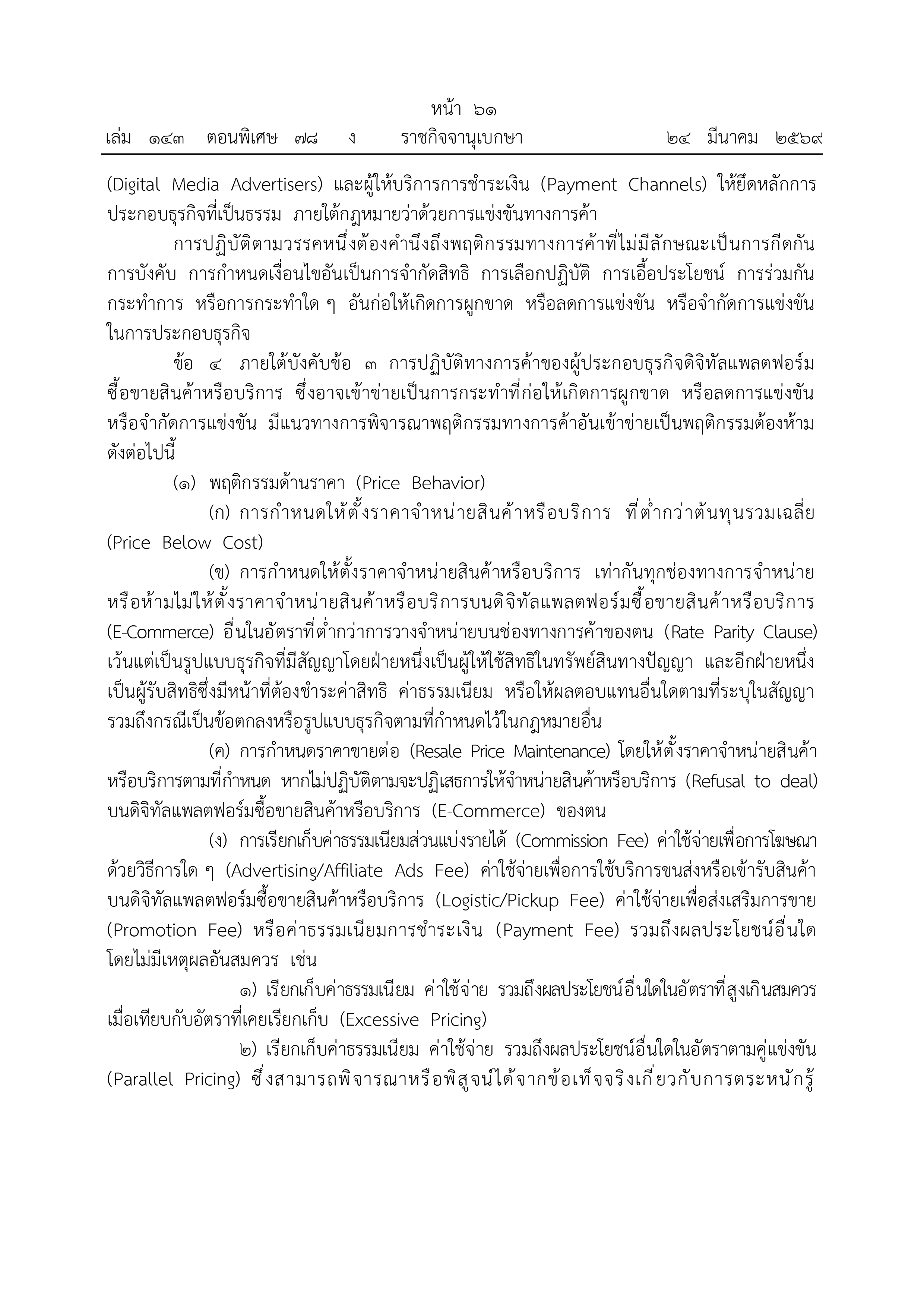 Multi sided Platform 25 03 26 p 3