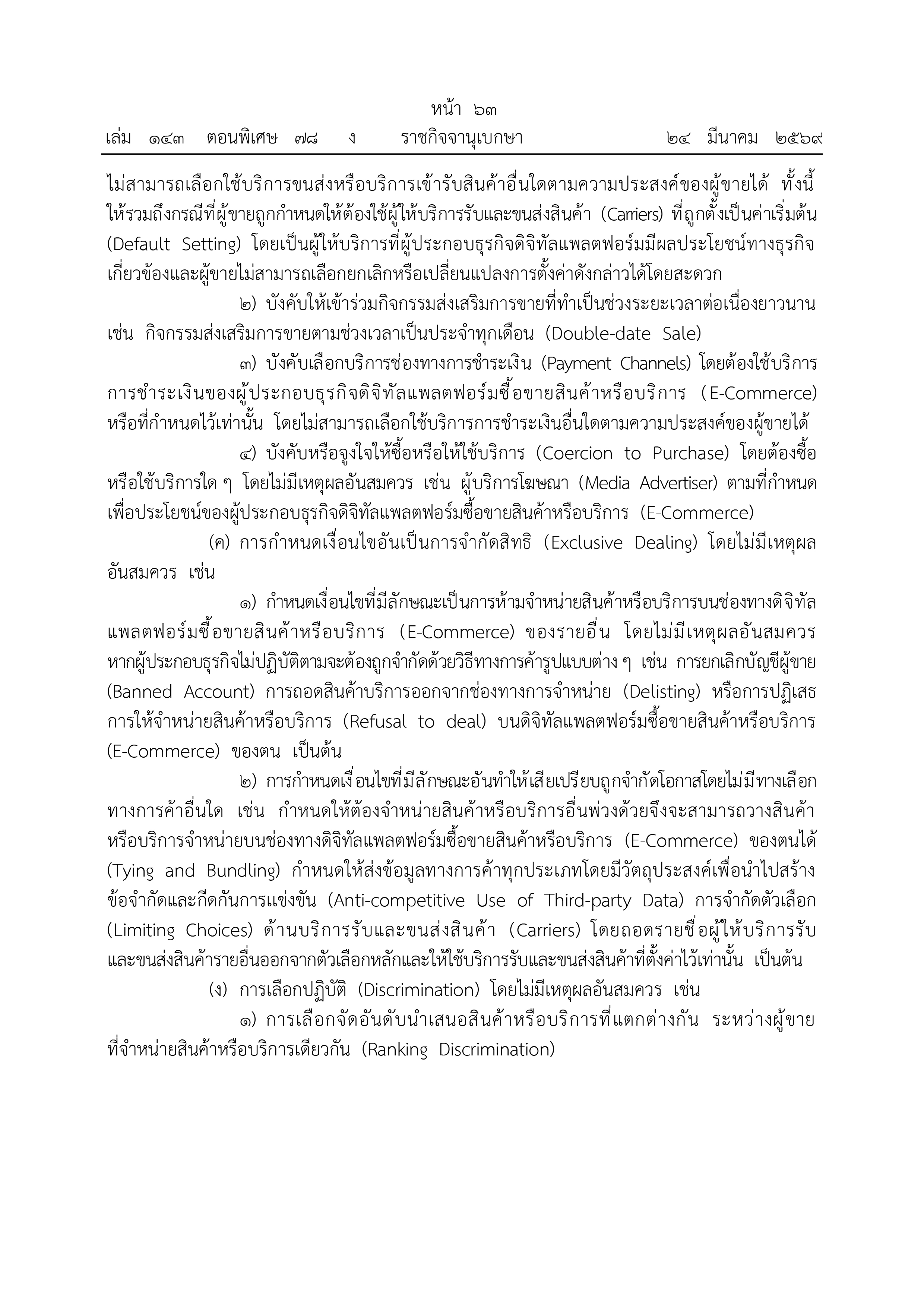 Multi sided Platform 25 03 26 p 5