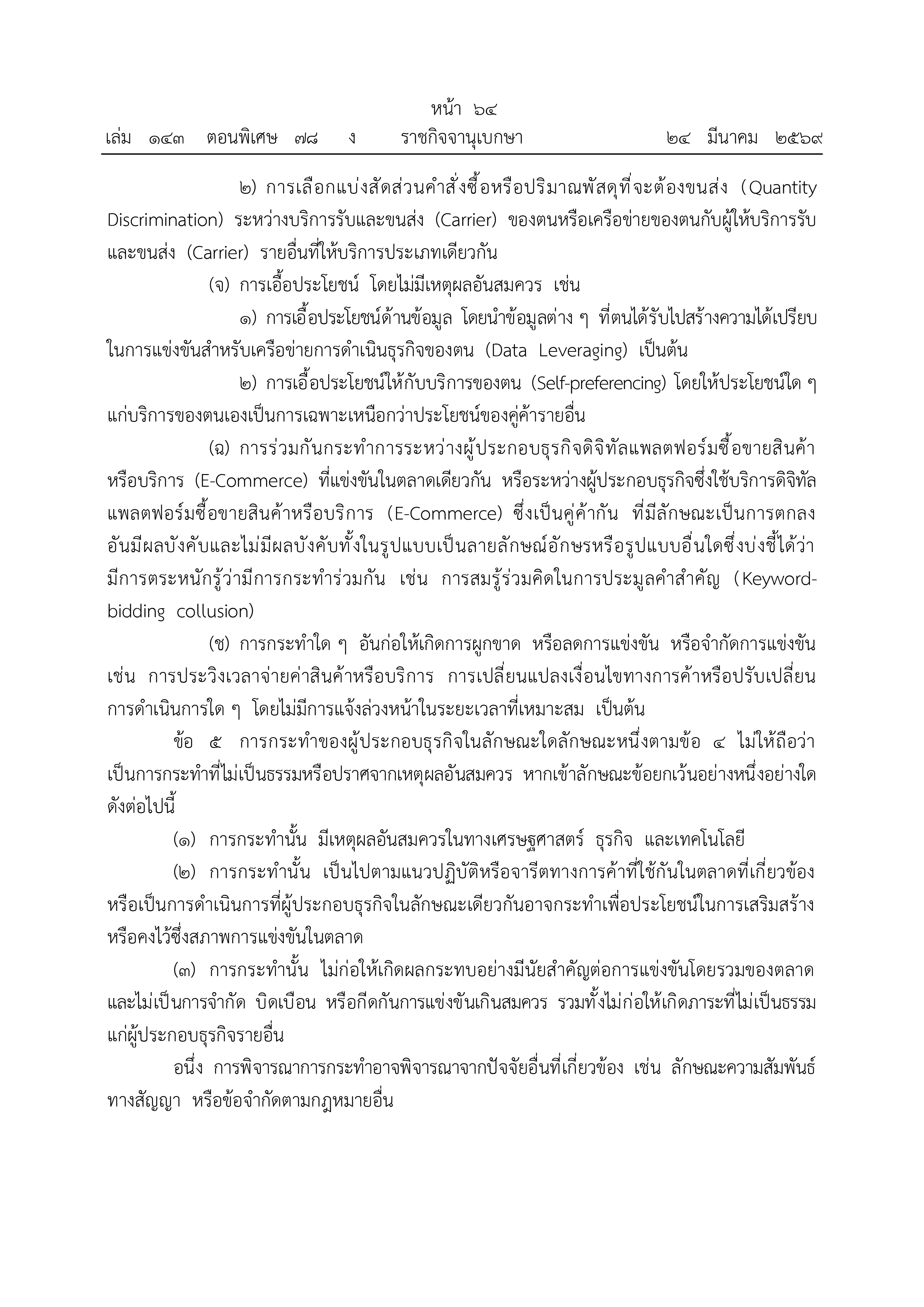 Multi sided Platform 25 03 26 p 6