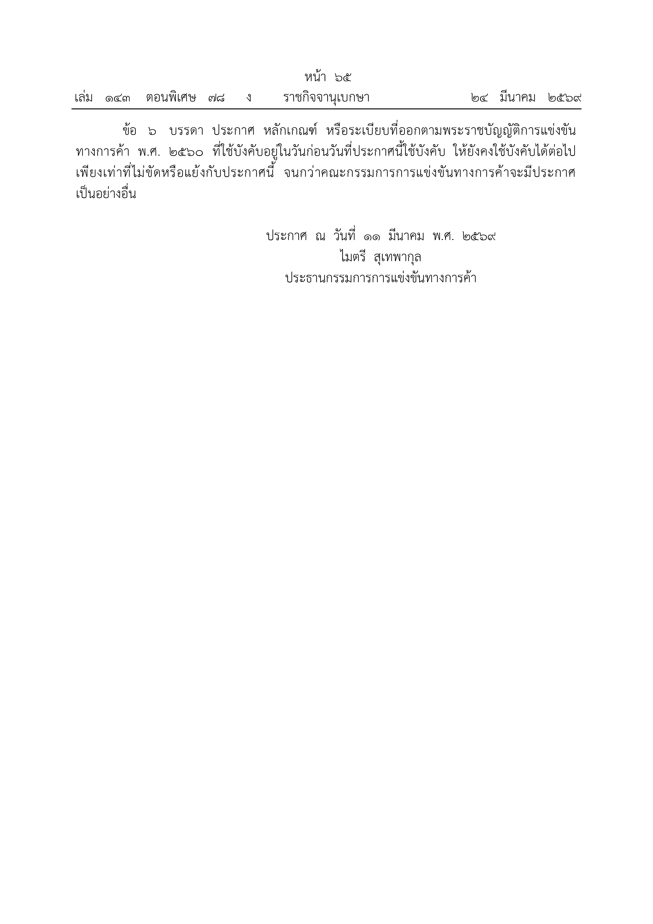 Multi sided Platform 25 03 26 p 7